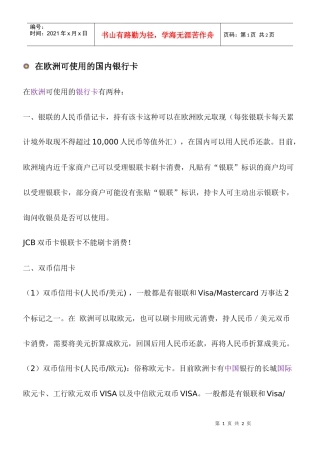 在欧洲可使用的国内银行卡英国商务签证资料