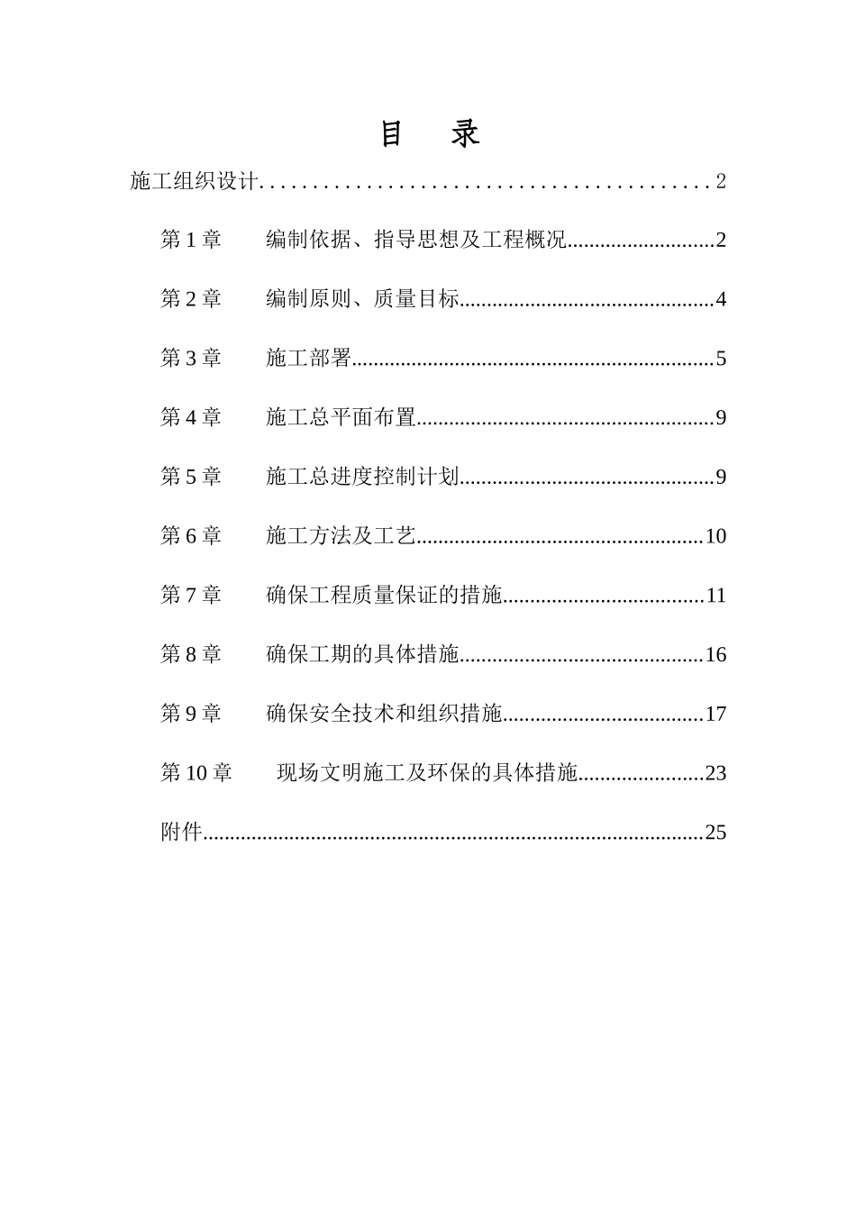 屋面维修工程施工方案_第1页