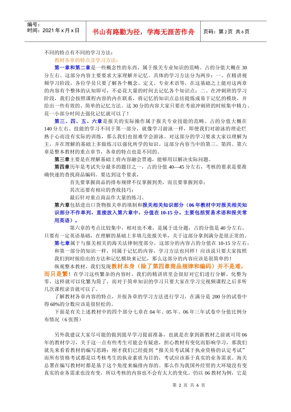 报关员的精讲课程_第2页