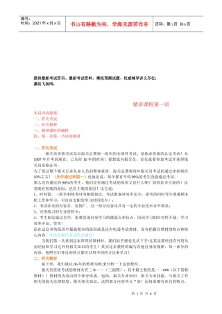 报关员的精讲课程