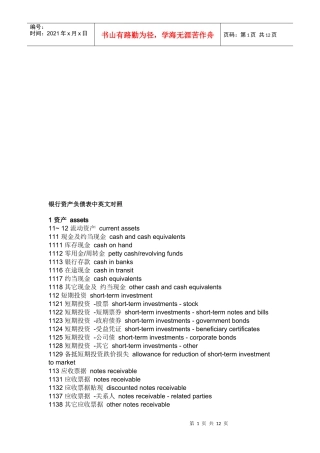 试谈银行资产负债表中英文对照