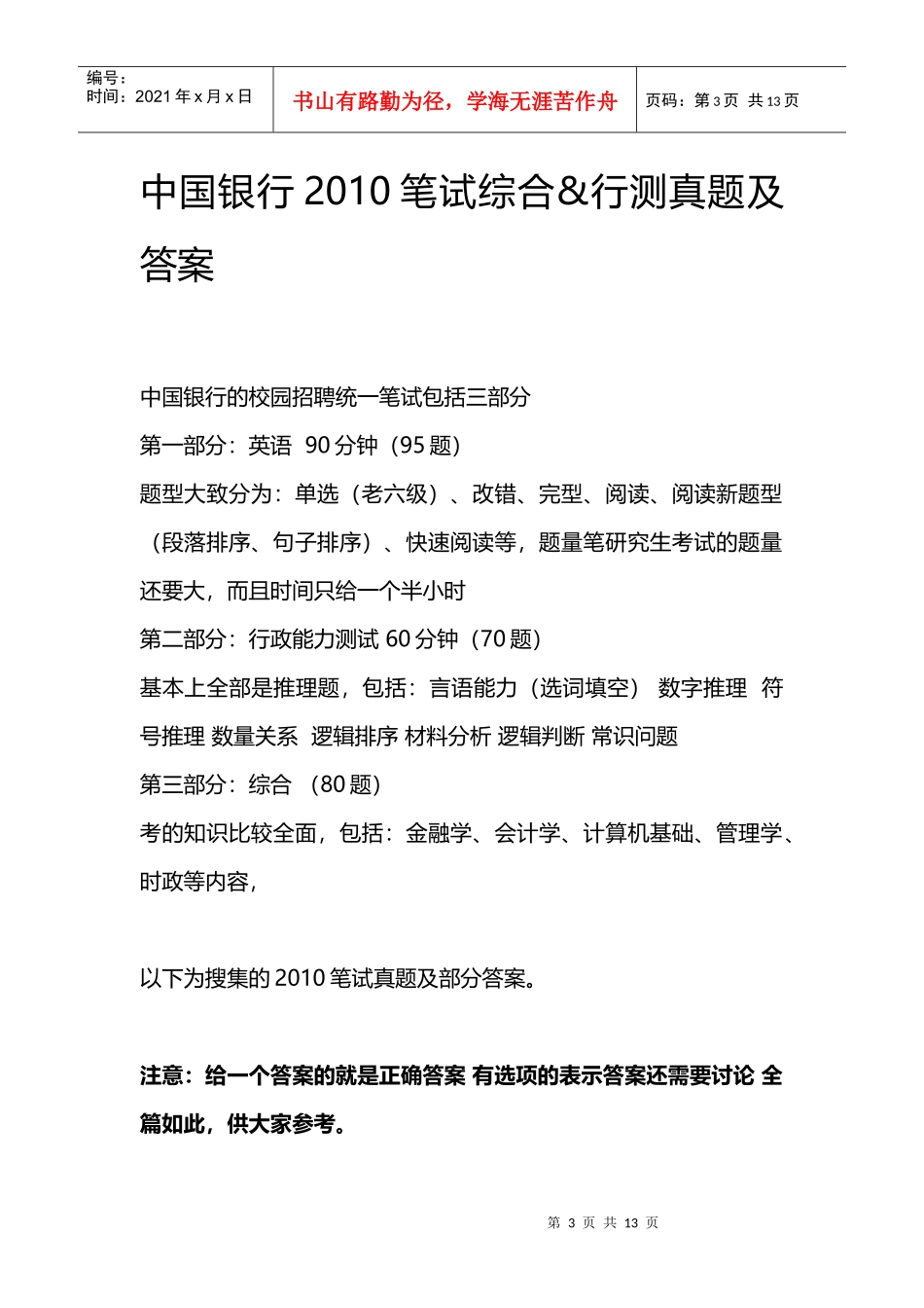 某银行笔试试题_第3页