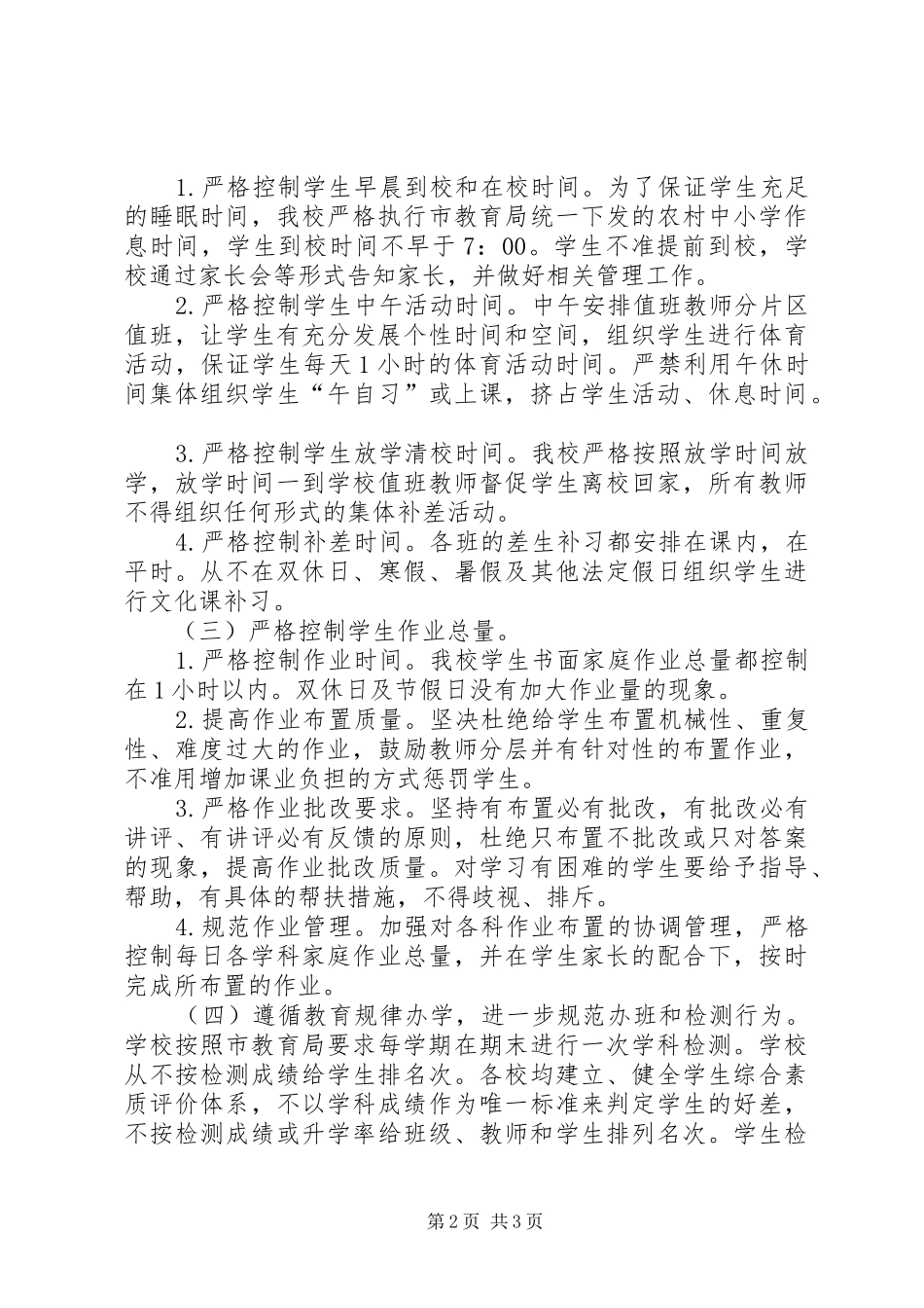 规范办学行为工作的自查报告_第2页