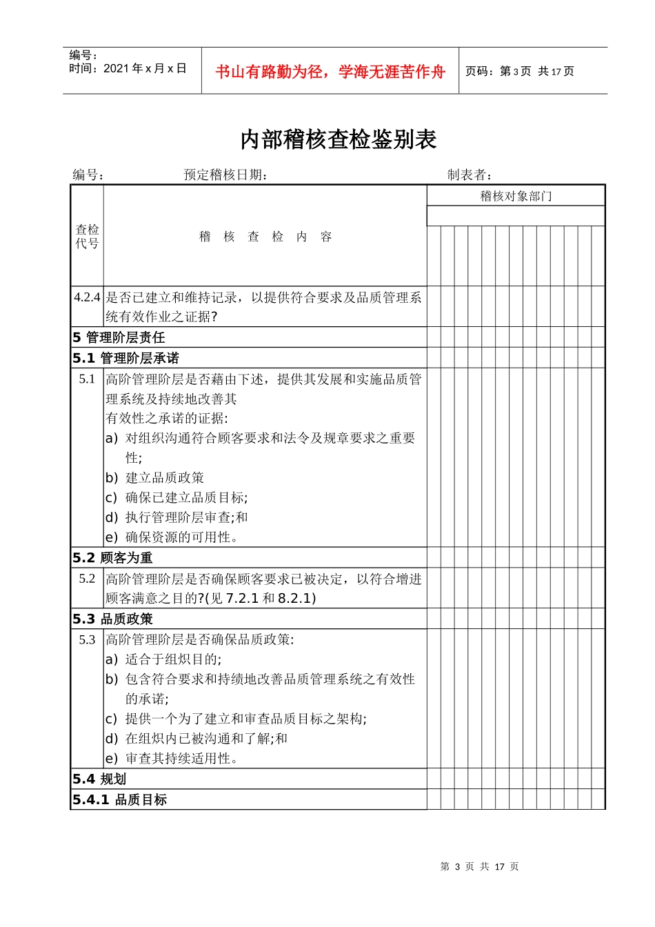 内部稽核查检监别表_第3页