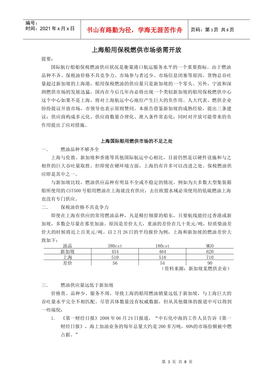 漫谈上海船用保税燃供市场亟需开放_第3页