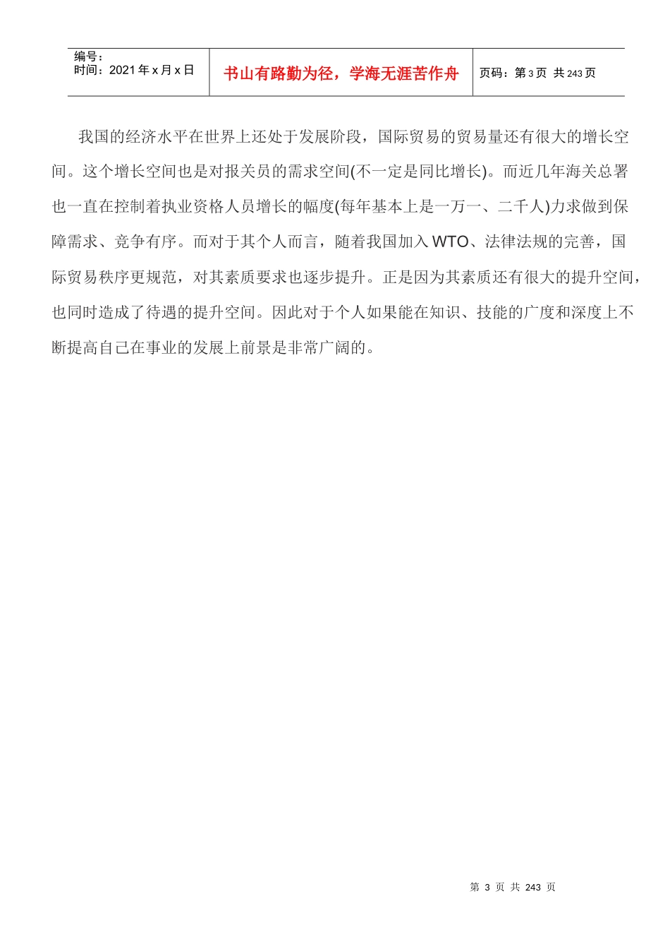 报关员资格考试介绍_第3页