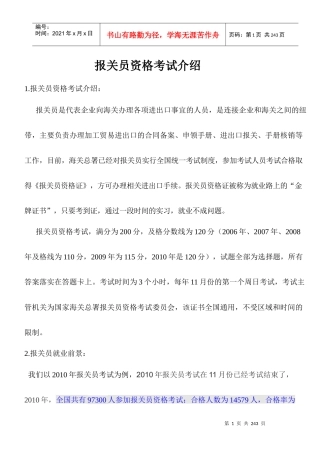 报关员资格考试介绍