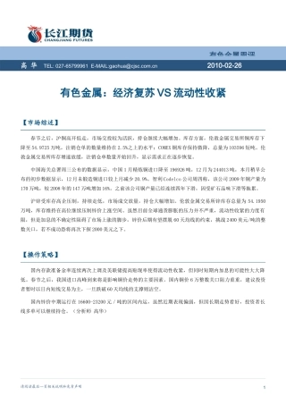 有色金属经济复苏VS流动性收紧