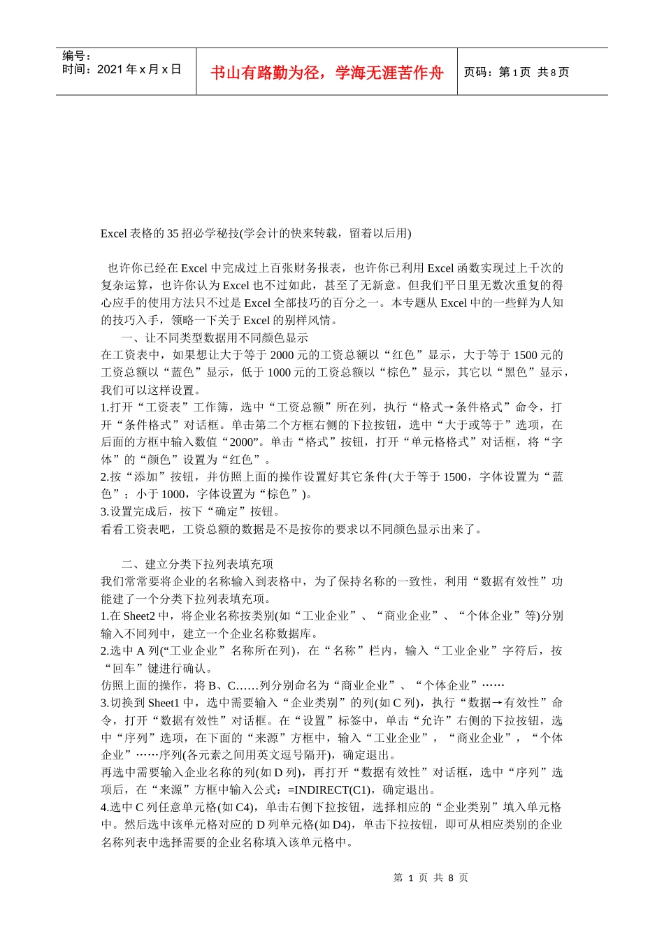 会计培训教程之Excel表格的35招必学秘技_第1页