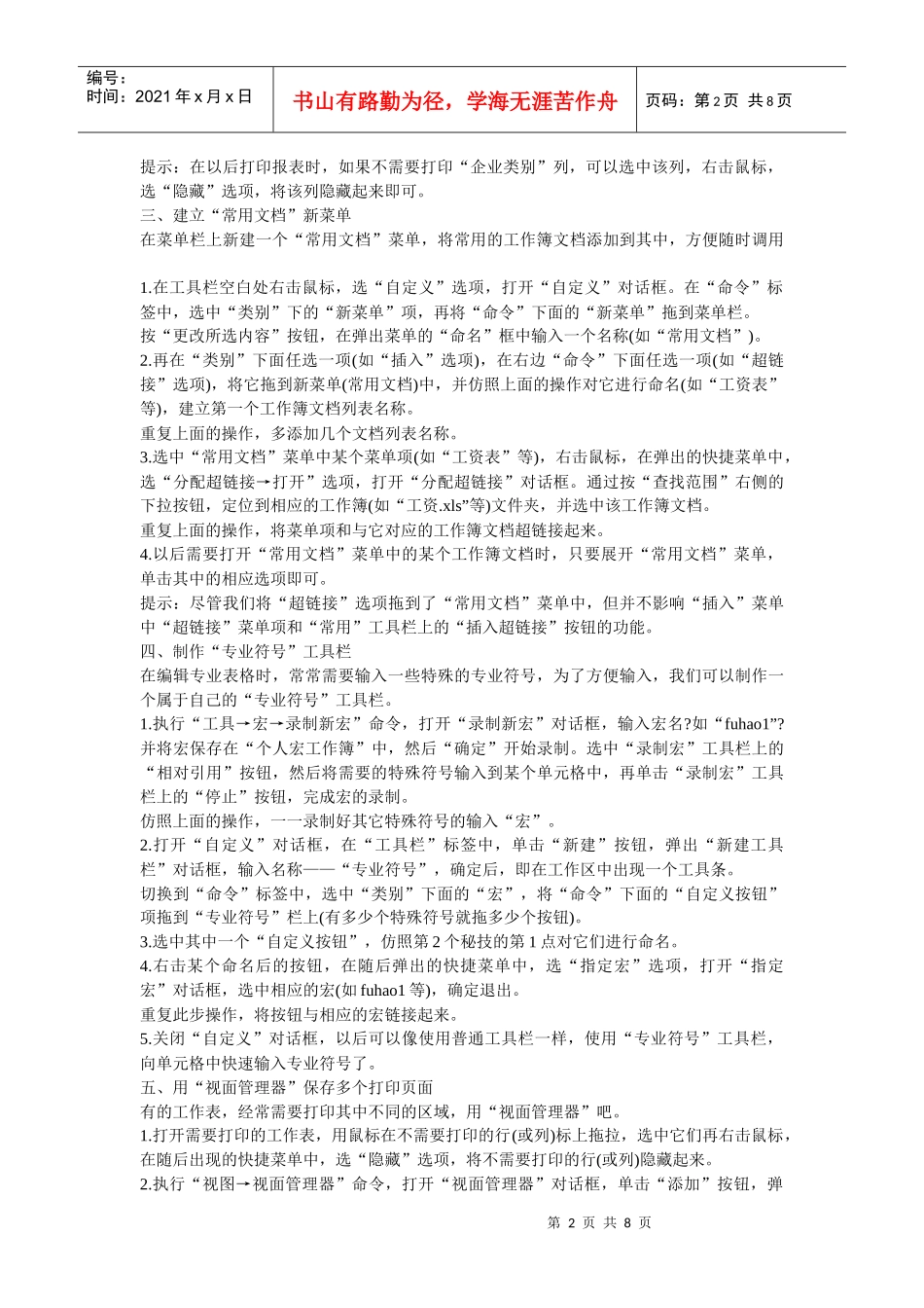 会计培训教程之Excel表格的35招必学秘技_第2页