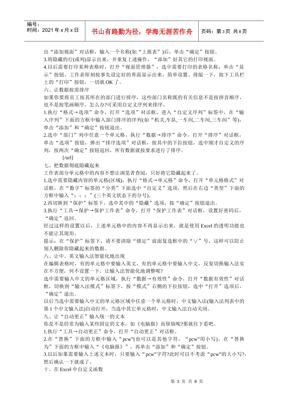 会计培训教程之Excel表格的35招必学秘技_第3页