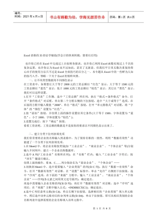 会计培训教程之Excel表格的35招必学秘技