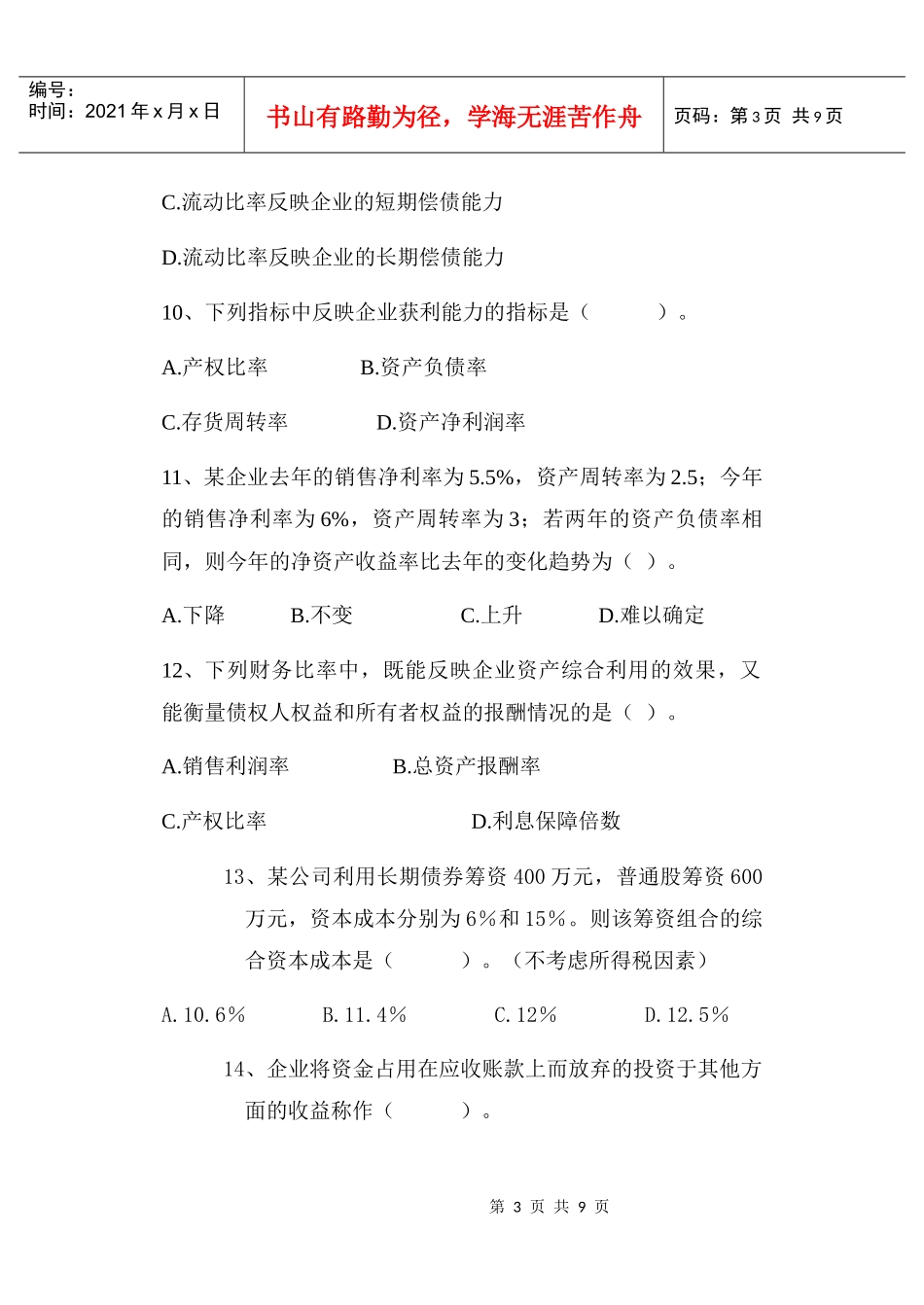 财务管理学试卷A_第3页