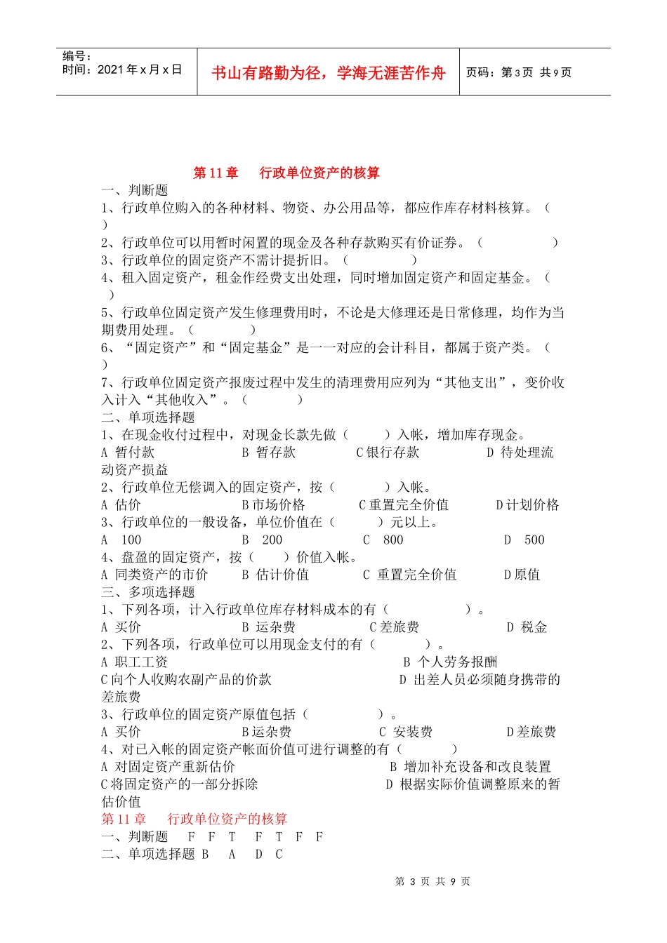 行政单位净资产核算(固定基金部分)_第3页