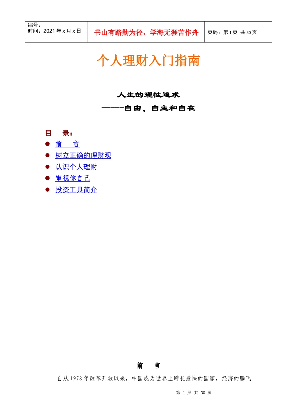 个人理财入门指南_第1页