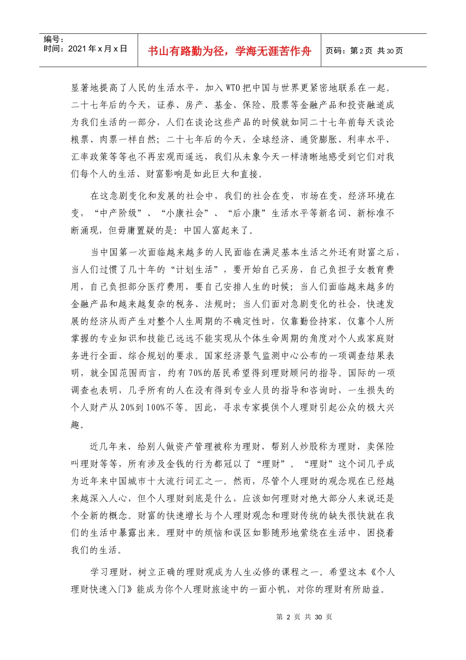 个人理财入门指南_第2页