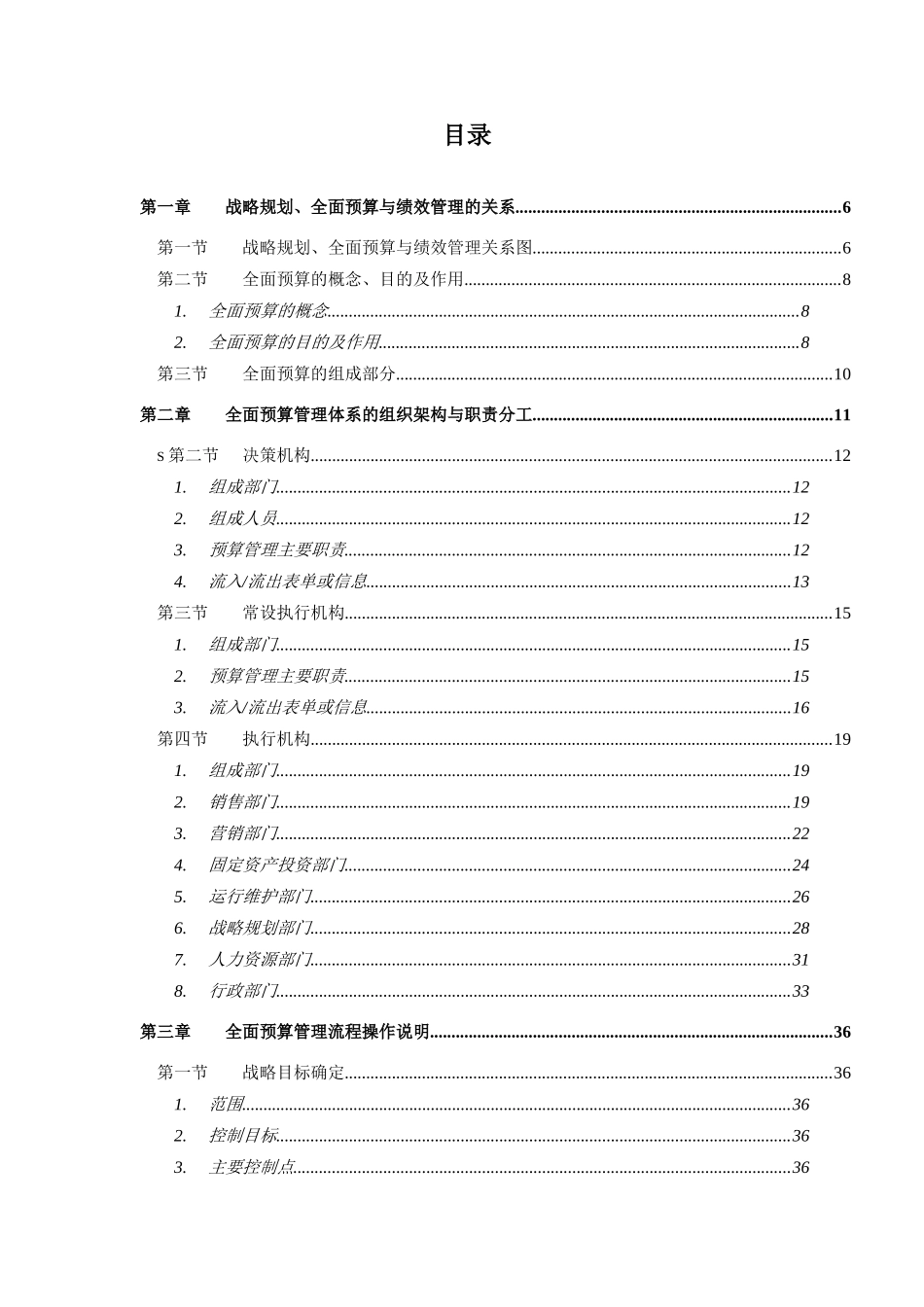 中国电信全面预算操作实施手册_第2页