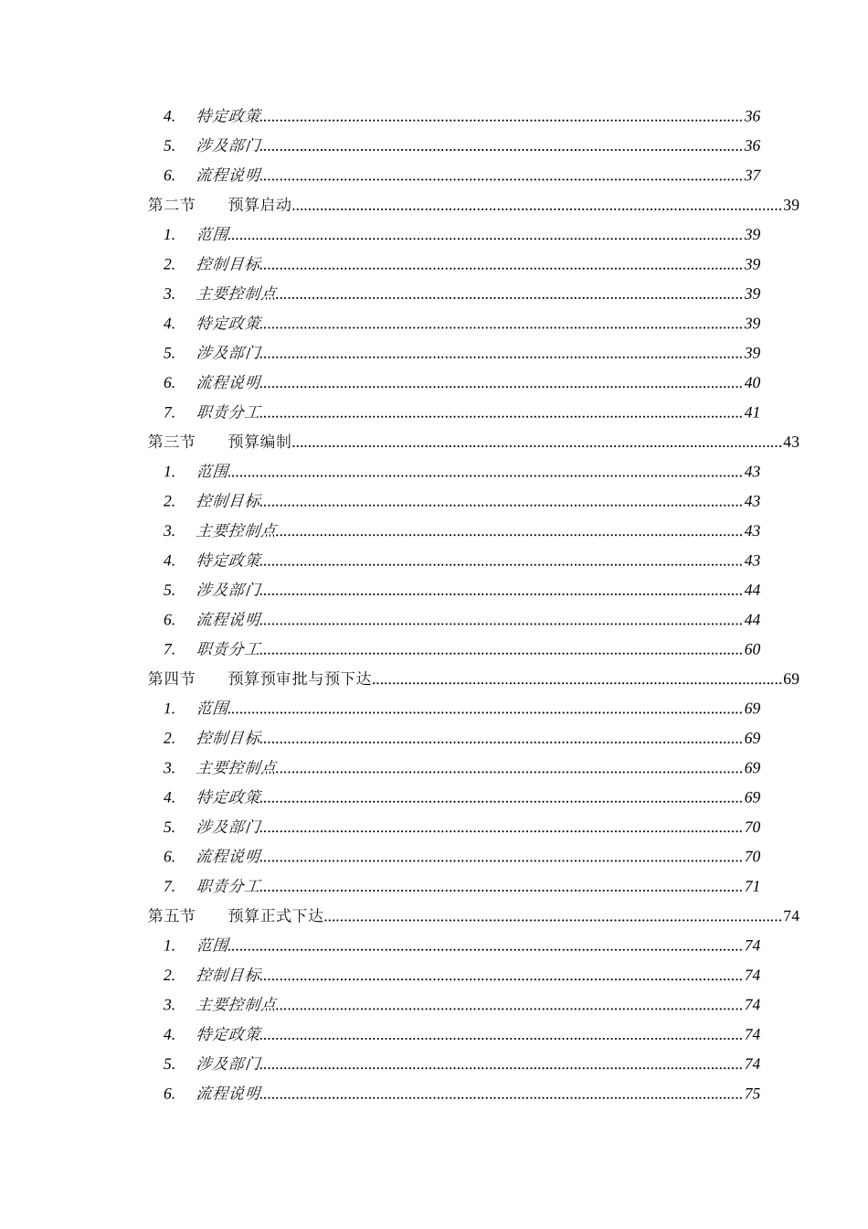 中国电信全面预算操作实施手册_第3页