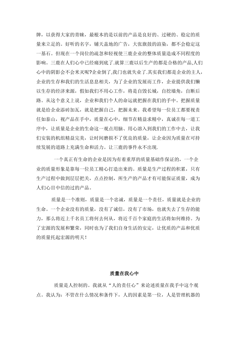 质量月征文超级无敌范文28篇_第2页