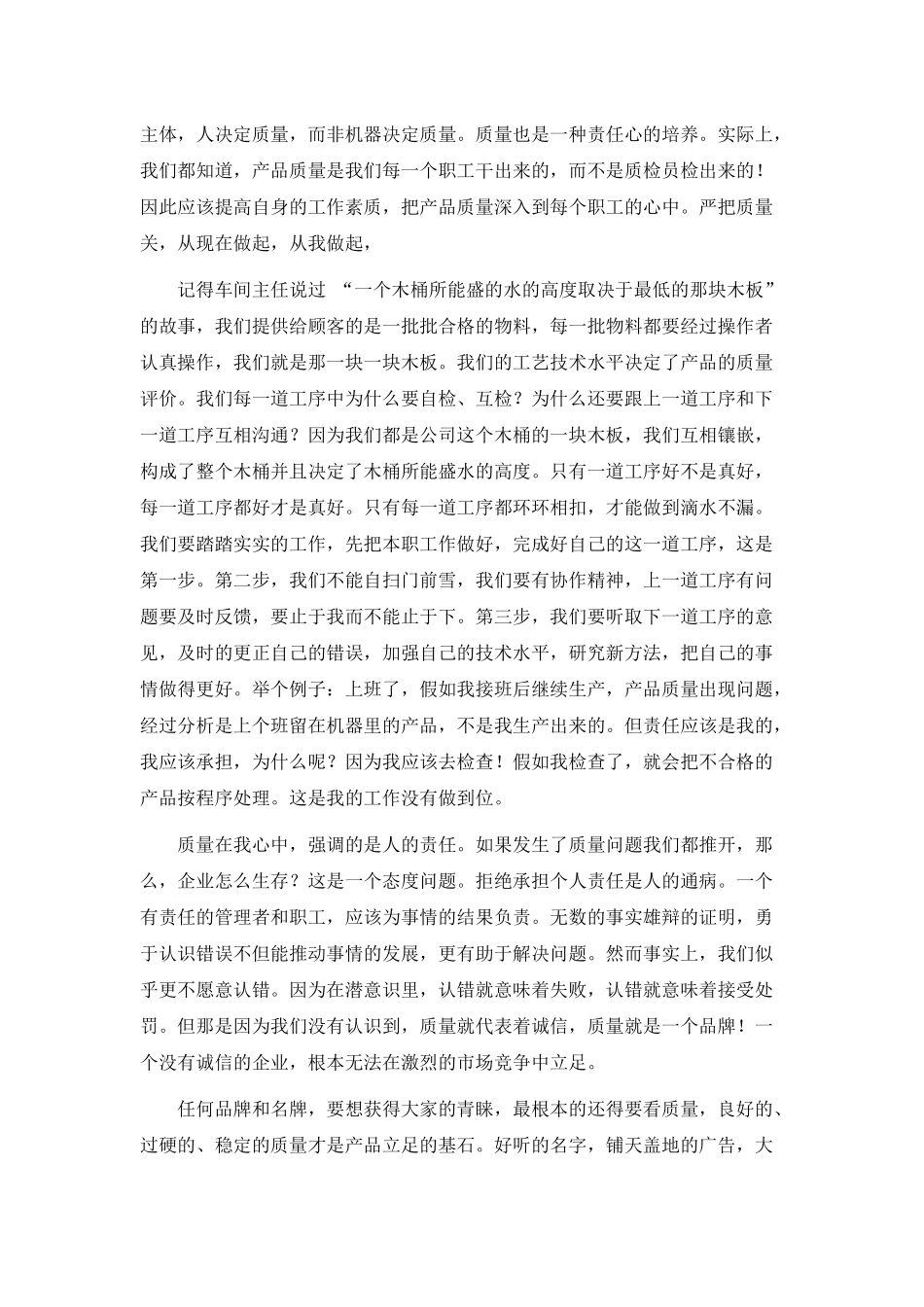 质量月征文超级无敌范文28篇_第3页