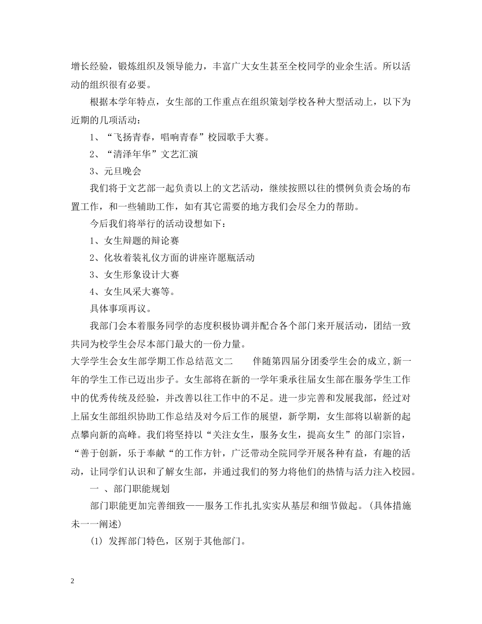 大学学生会女生部学期工作总结 _第2页