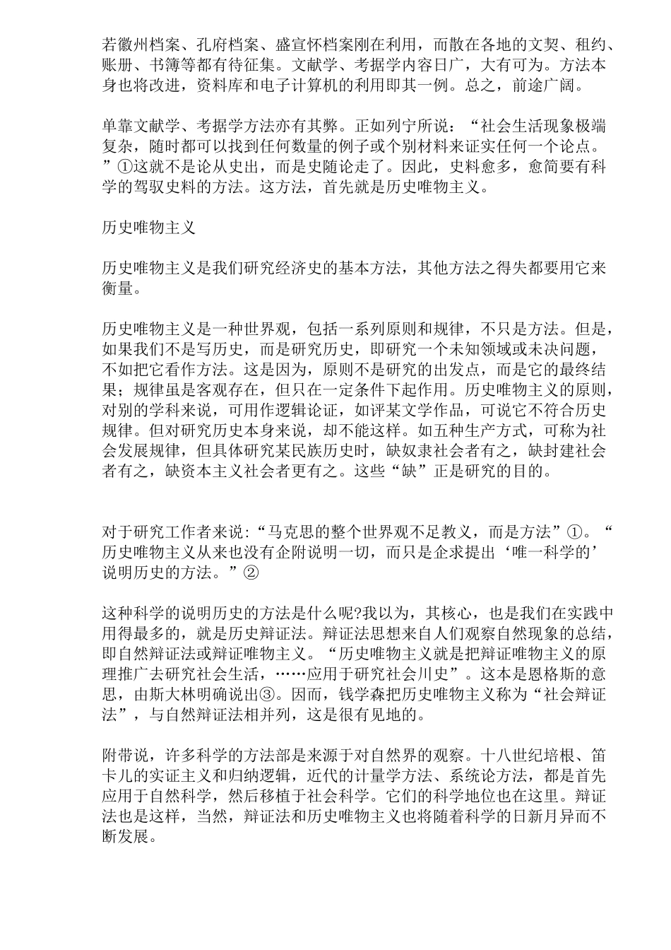 中国经济史研究方法杂谈( 25)_第2页