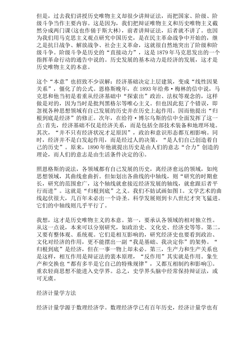 中国经济史研究方法杂谈( 25)_第3页