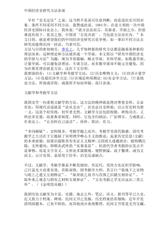 中国经济史研究方法杂谈( 25)