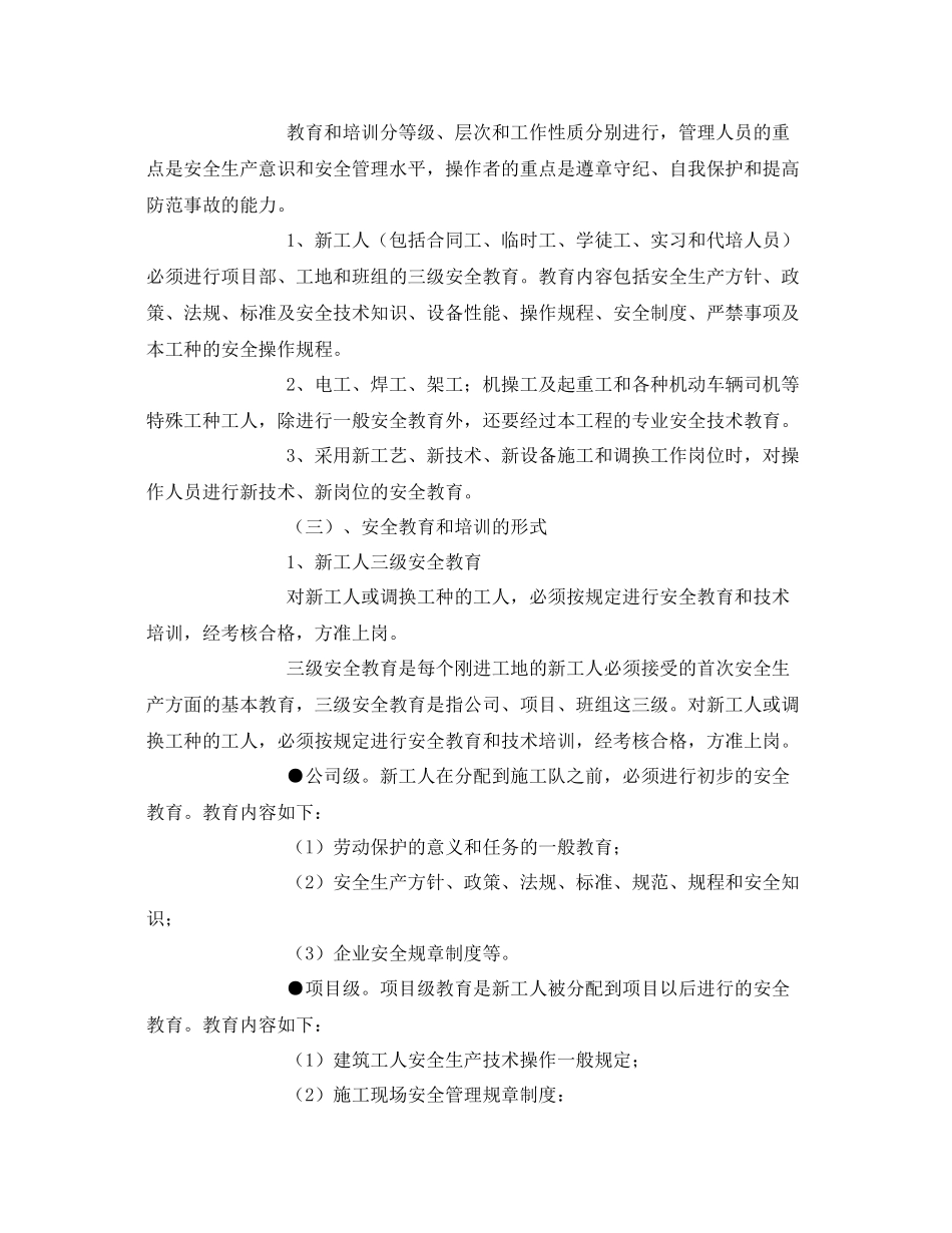 《安全管理文档》之建筑工程安全生产培训计划_第2页