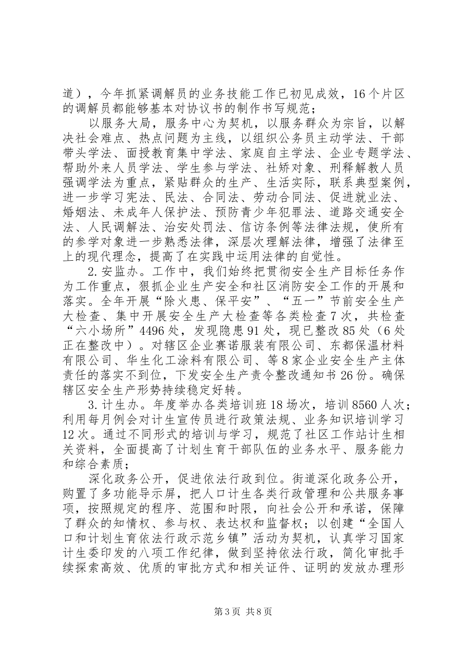 街道依法行政年度工作汇报_第3页