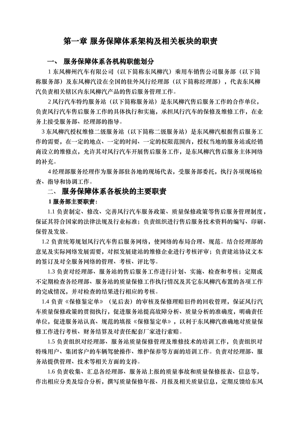 质量保修管理分册_第1页