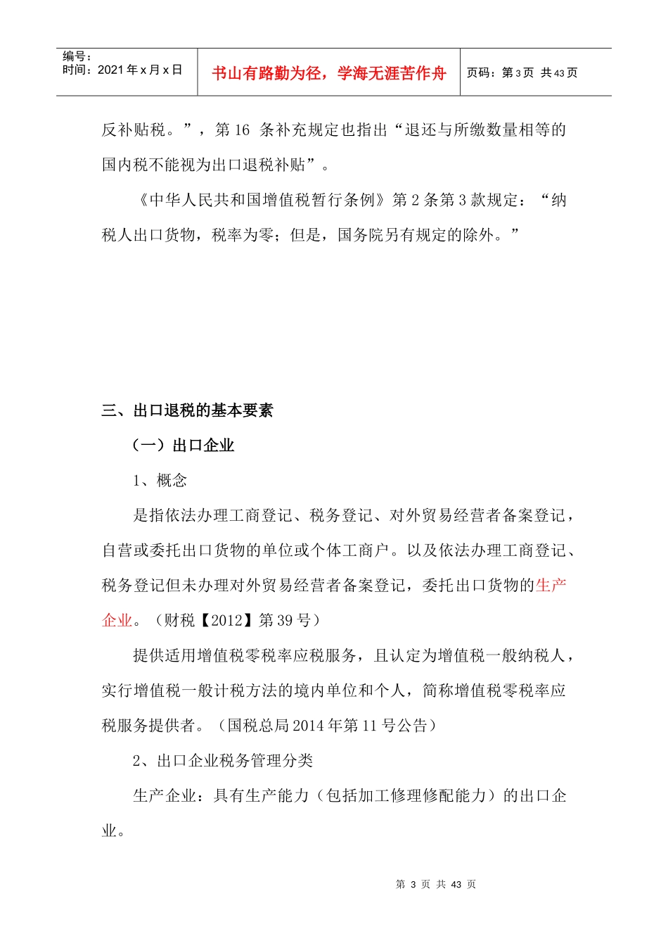 (2)最新出口退(免)税政策解析_第3页