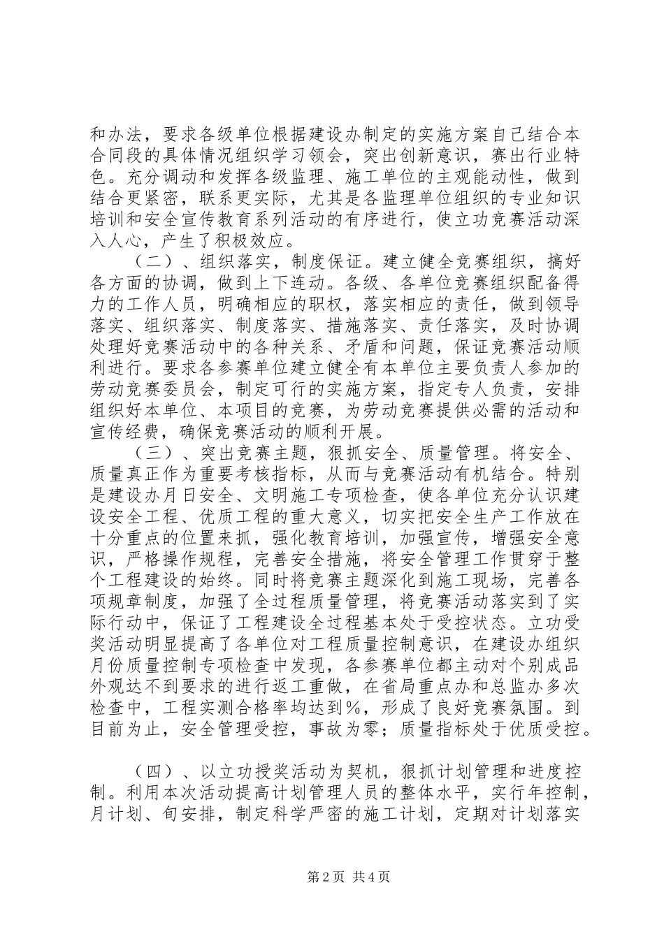 立功竞赛活动汇报材料_第2页
