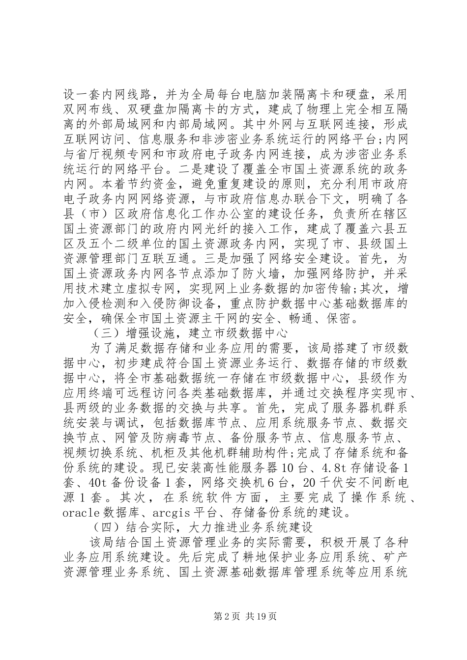 国土资源调研报告_第2页