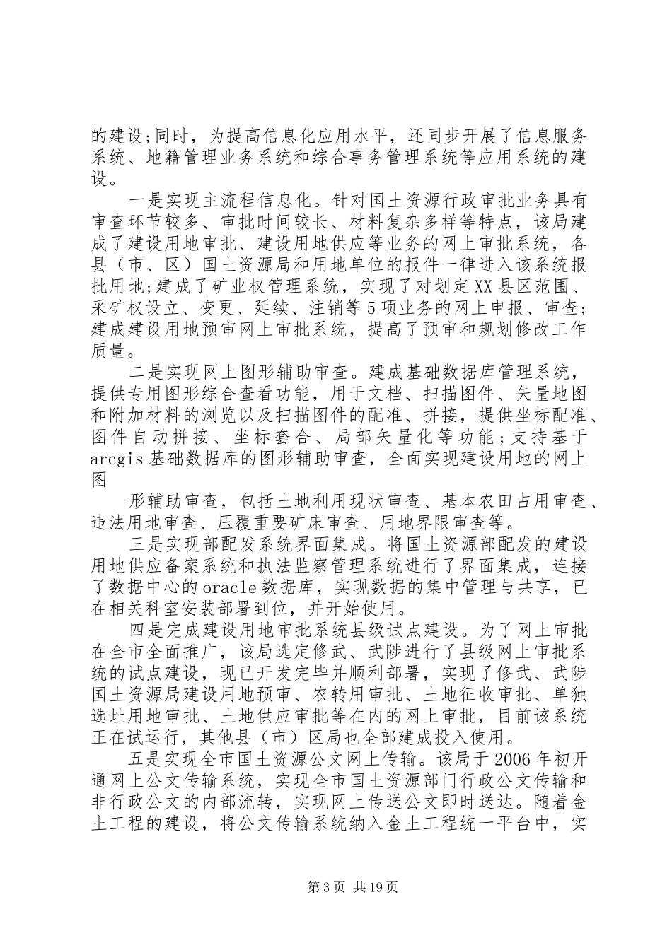 国土资源调研报告_第3页