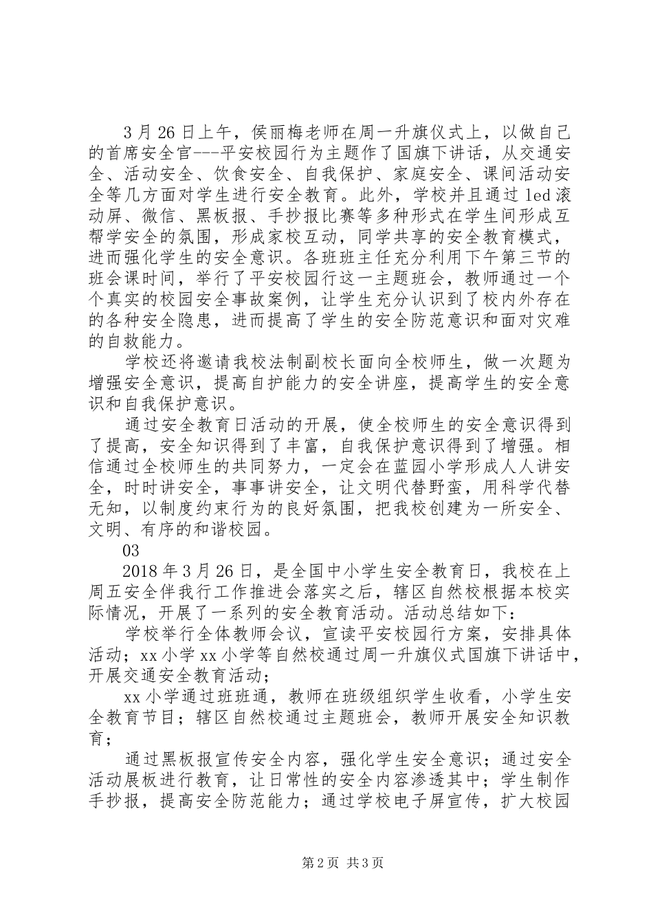 小学平安校园行主题宣传活动总结_第2页