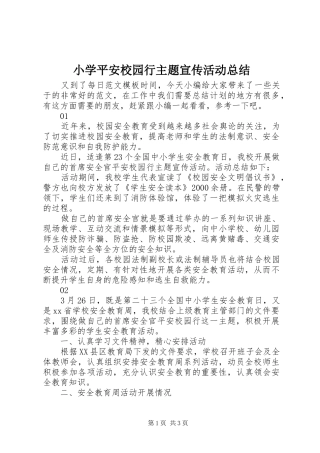 小学平安校园行主题宣传活动总结