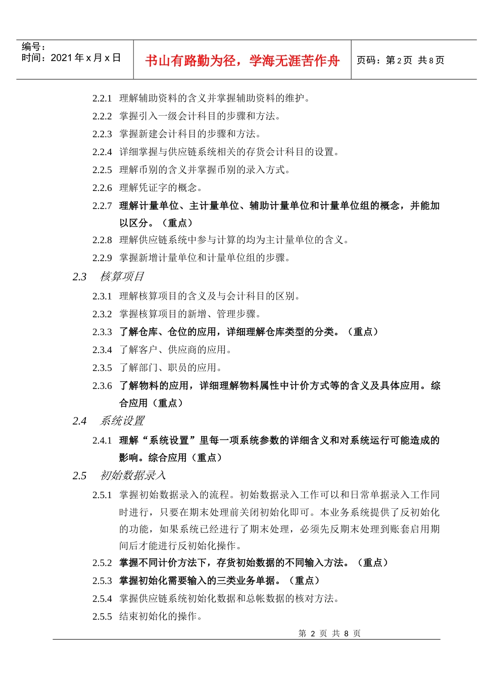 金蝶K3财务考试大纲_第2页