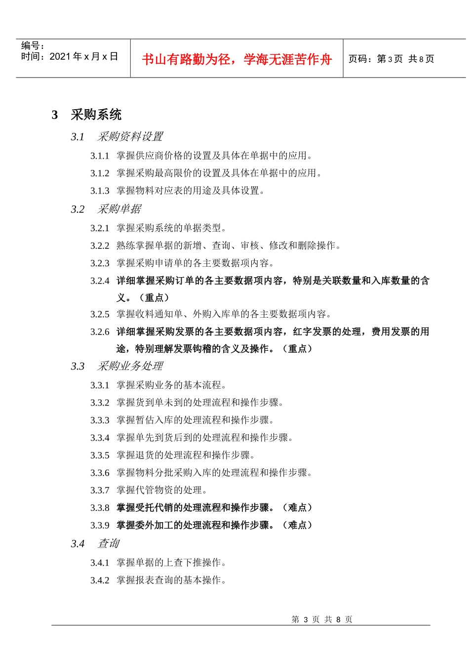金蝶K3财务考试大纲_第3页