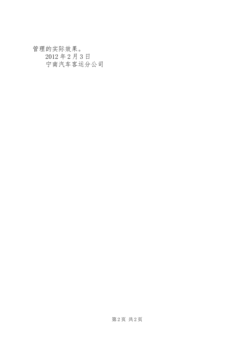 关于叶军严重违法超速事件的整改报告_第2页