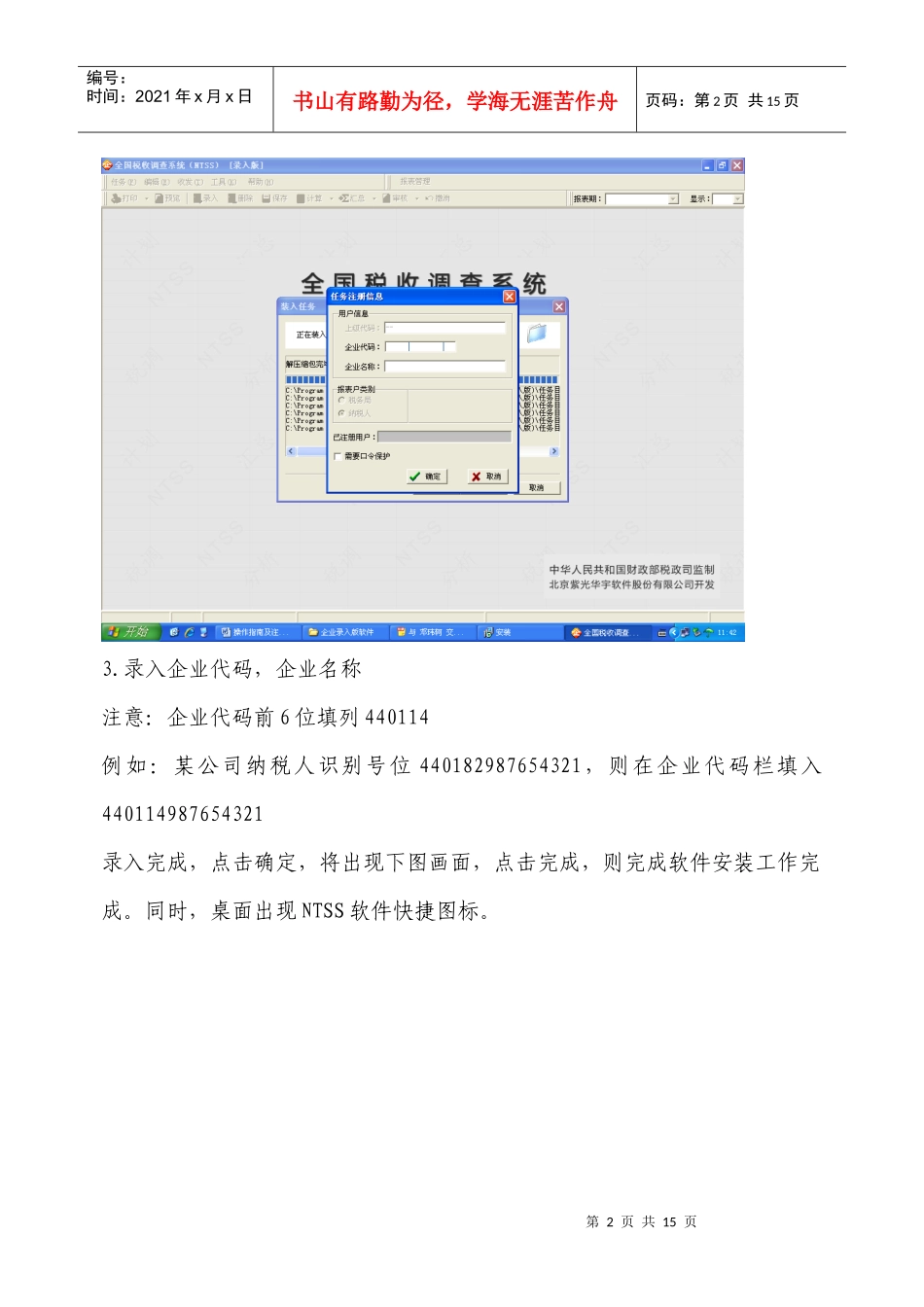 操作指南及注意事项(发纳税人)_第2页