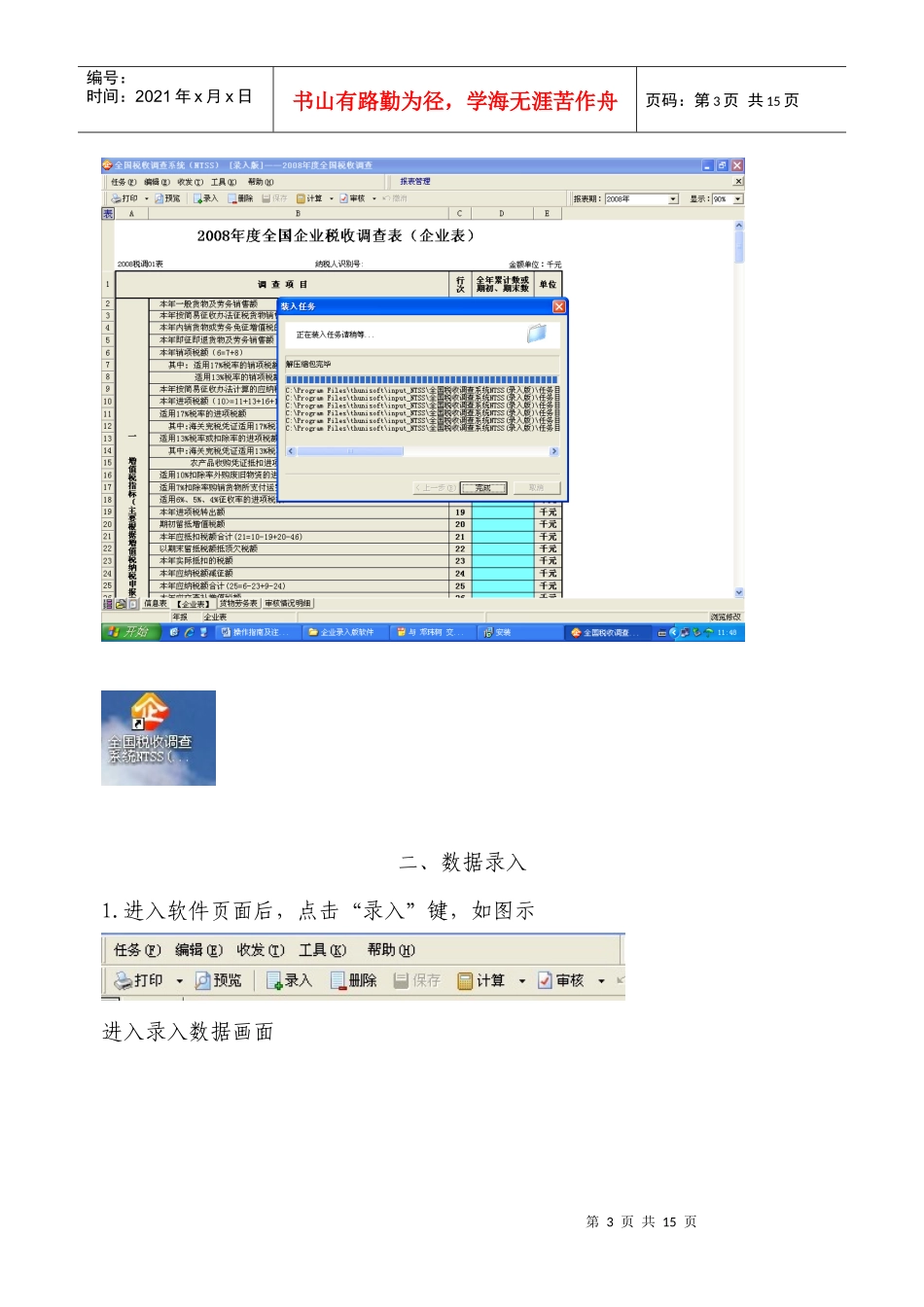 操作指南及注意事项(发纳税人)_第3页