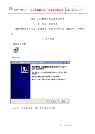 操作指南及注意事项(发纳税人)