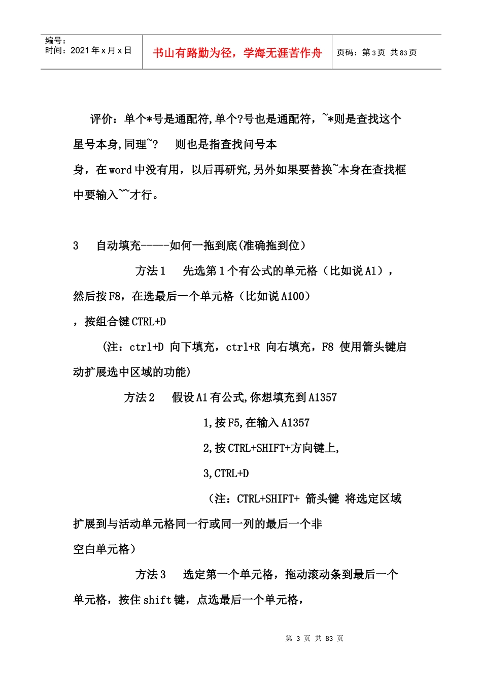 Excel表格在财务会计的应用基本操作_第3页