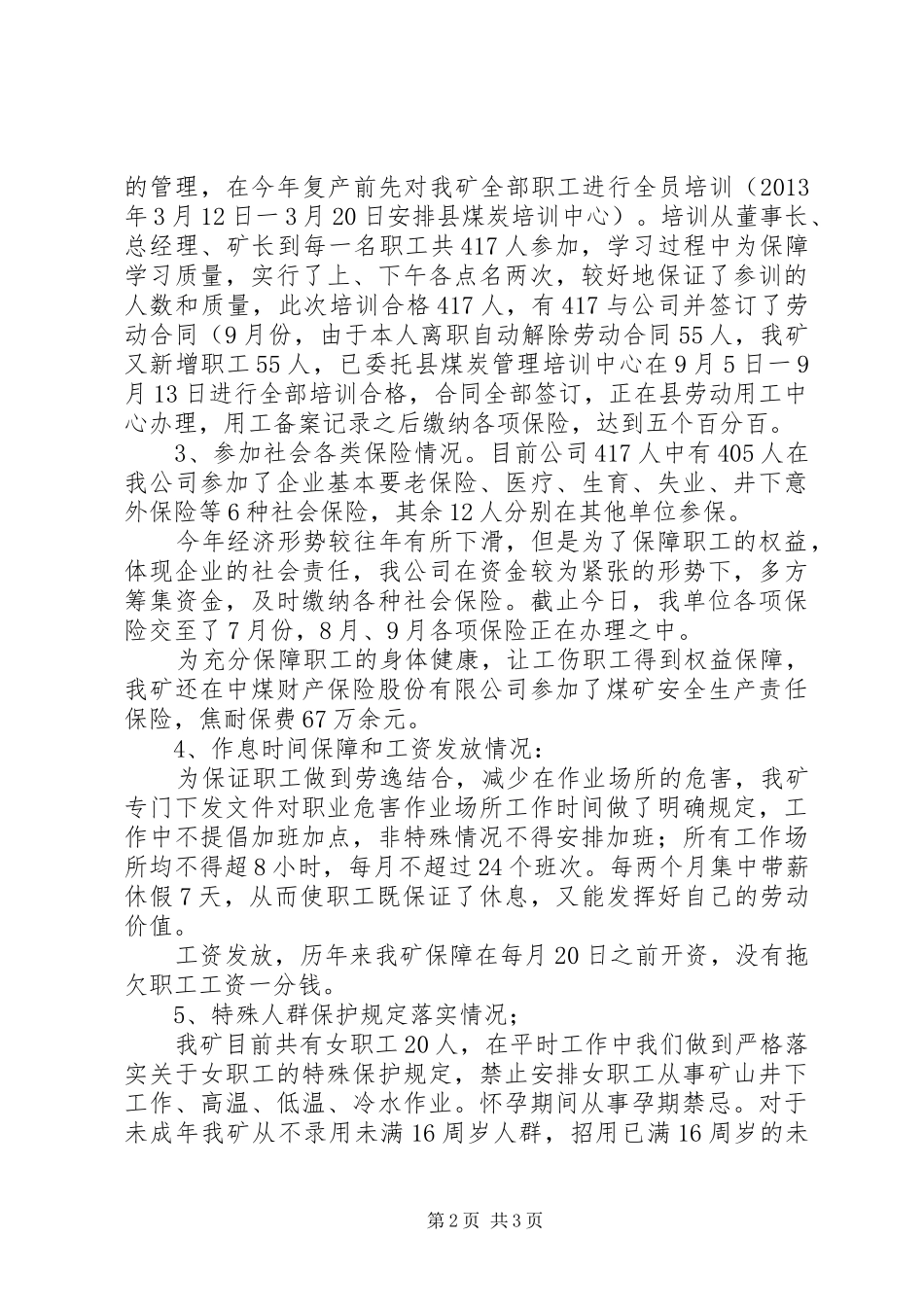 劳动用工检查汇报材料_第2页