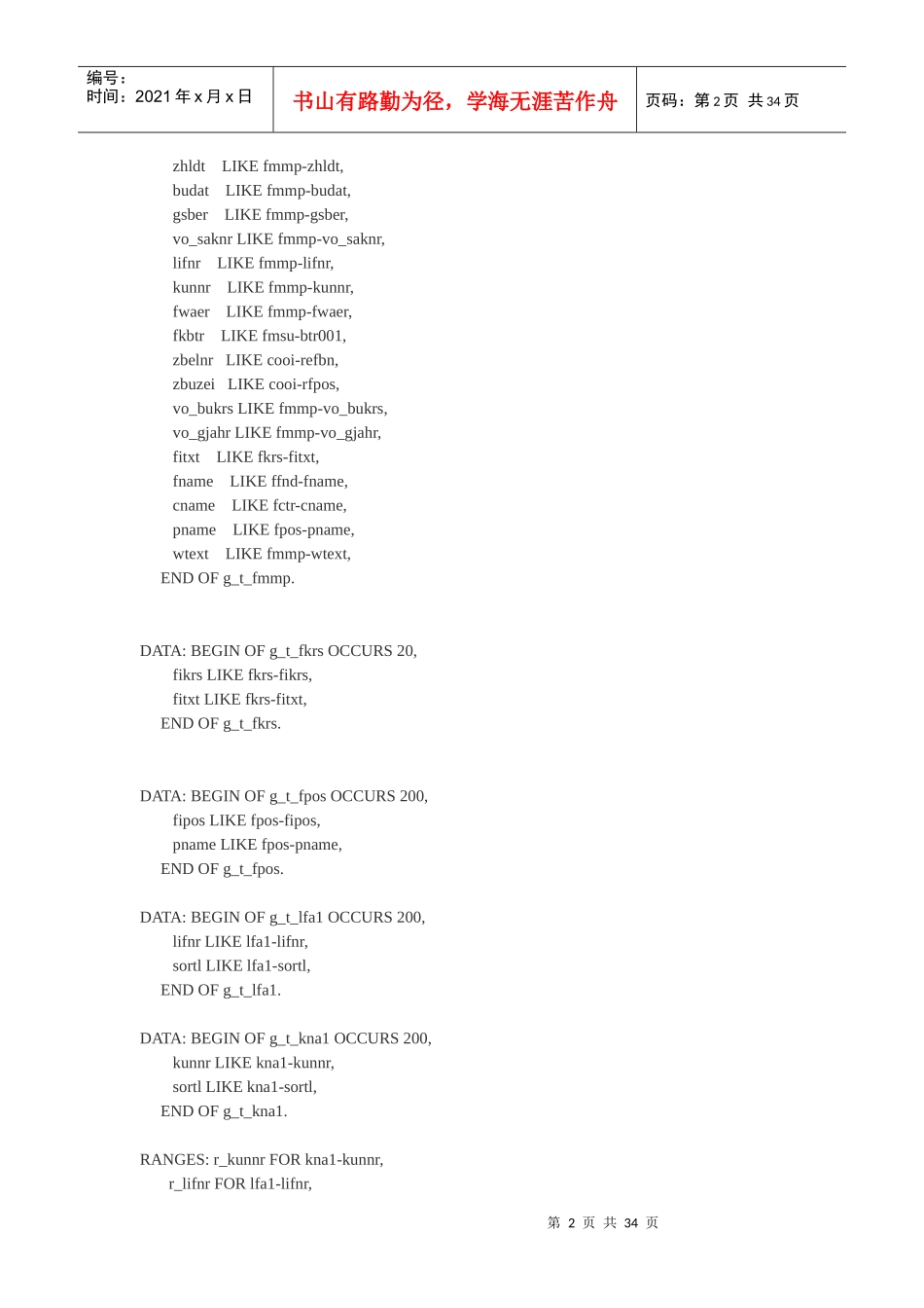 (最新)在SAP中用承诺项目出现金流量表_第2页