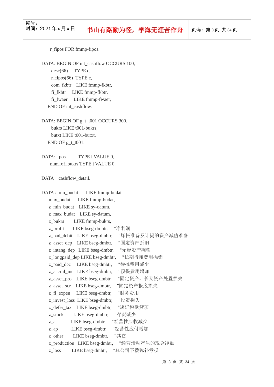 (最新)在SAP中用承诺项目出现金流量表_第3页