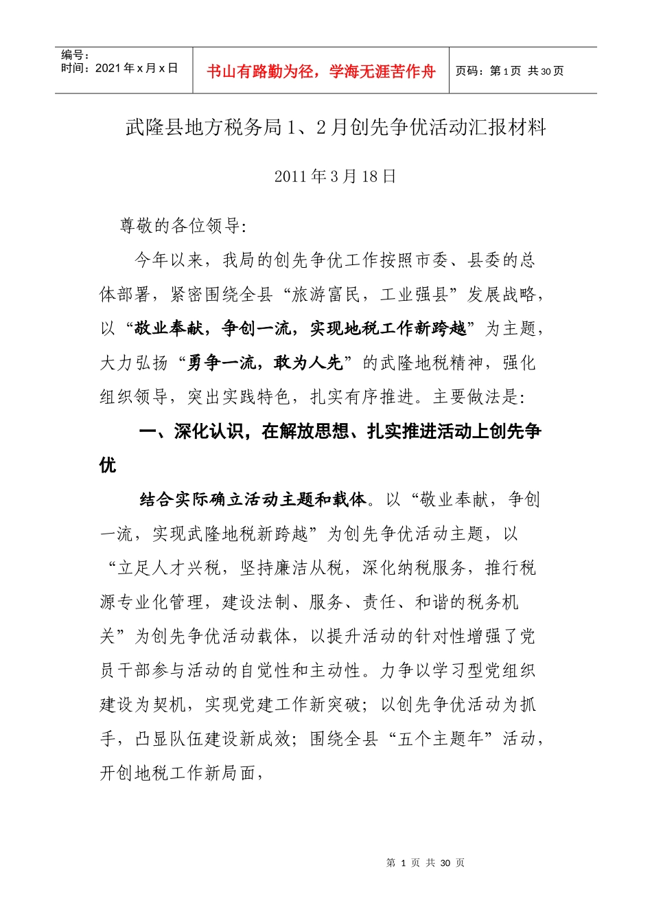 武隆县地方税务局1_第1页