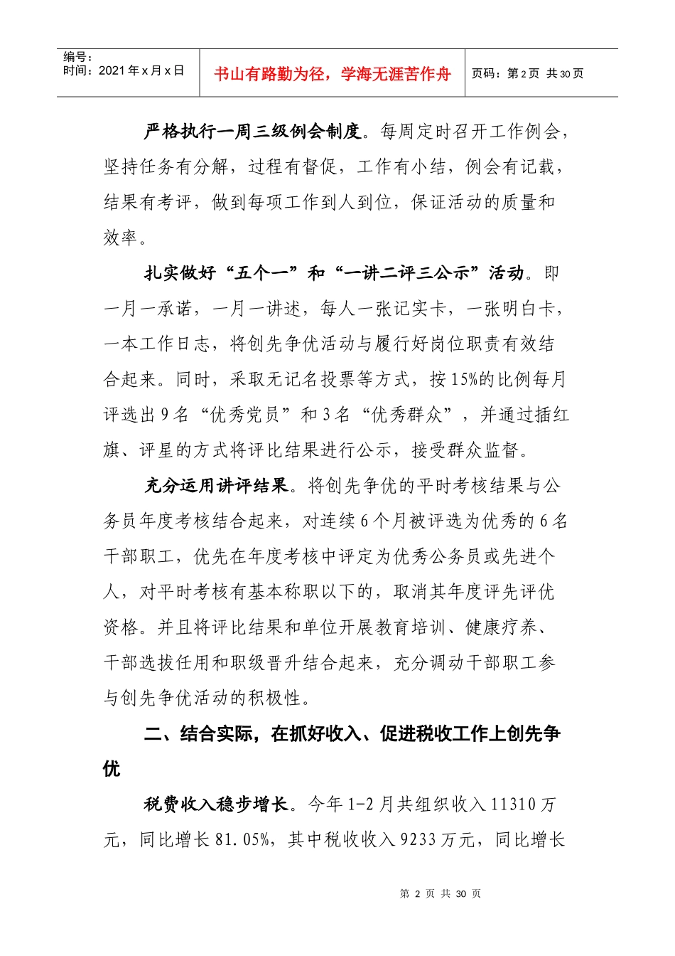 武隆县地方税务局1_第2页