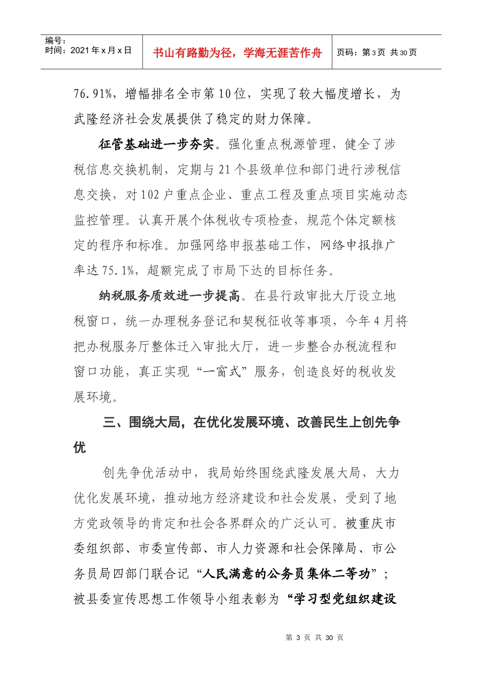 武隆县地方税务局1_第3页